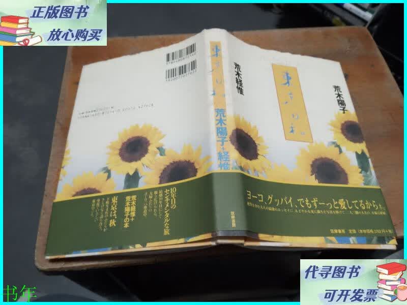 东京日和 荒木经惟 荒木阳子 筑摩二手书
