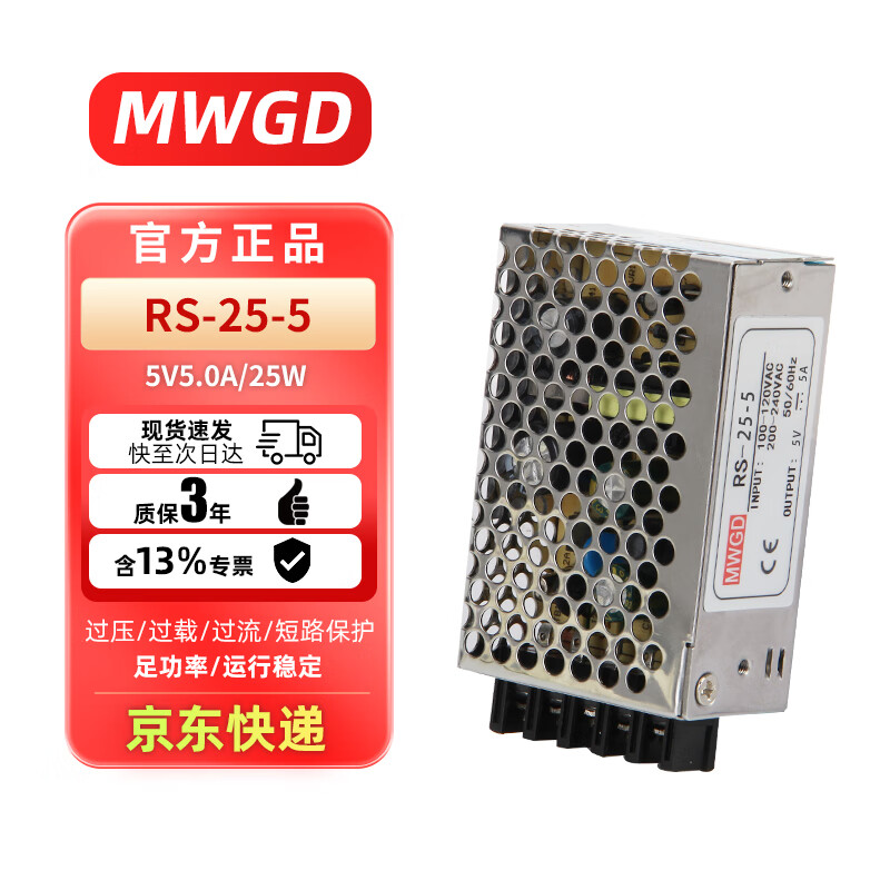 MWGD 单组输出工控机床开关电源 RS-25-5 直流DC稳压变压器LED电源 5V5A