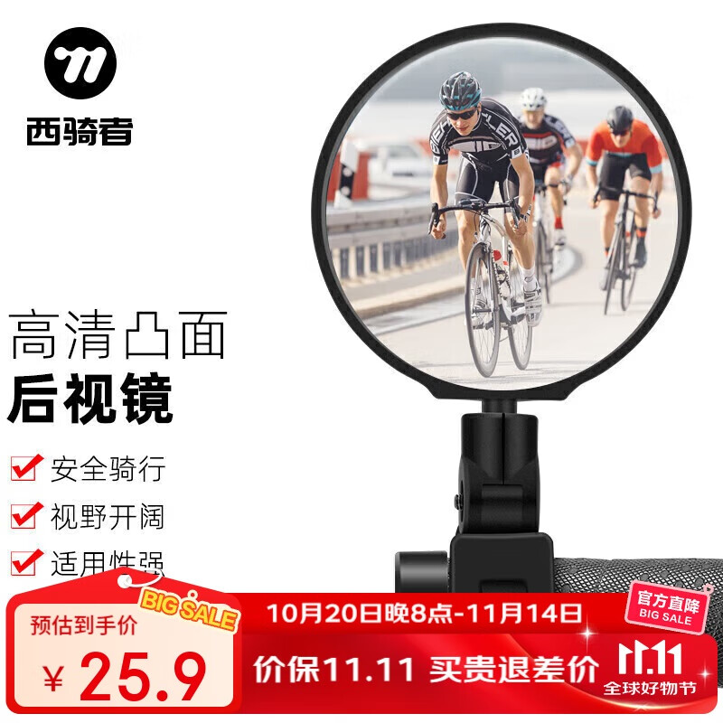 西骑者（WestBiking）自行车反光镜广角凸面镜电动车山地车单车倒车镜骑行后视镜一对装