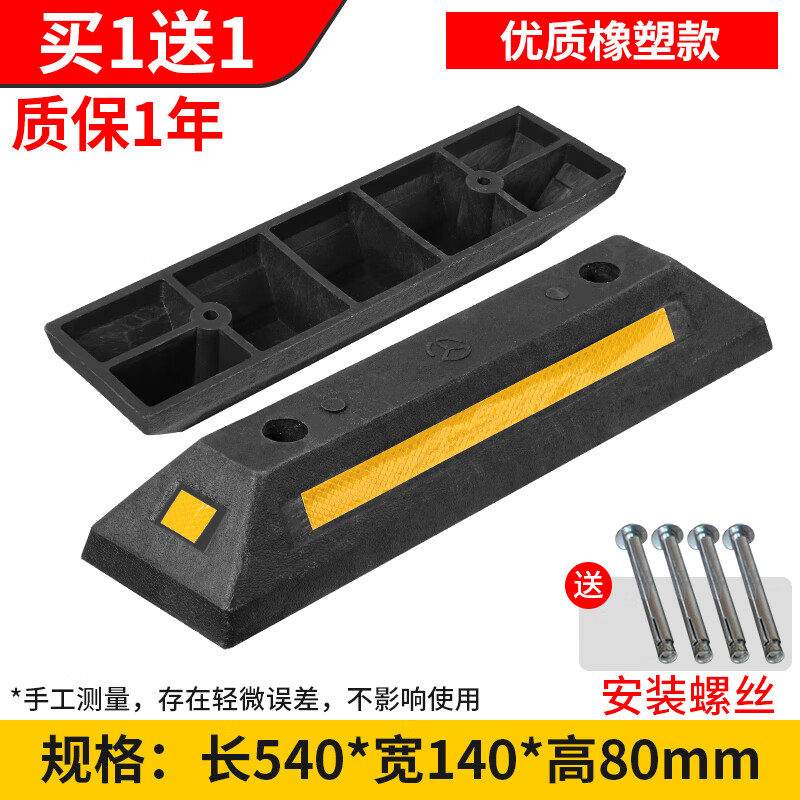 智覓停車位倒車輪擋車器車庫(kù)橡膠止退器限位器定位器橡塑停車樁阻車器 【質(zhì)保一年】橡塑普通型540*140*80mm