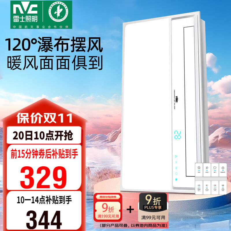 雷士（NVC）大白风暖浴霸照明排气一体摆风速热浴室取暖器卫生间集成吊顶Y368