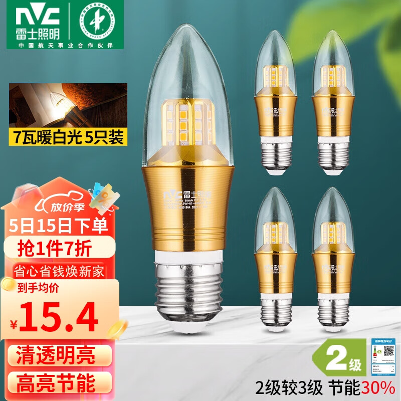 雷士（NVC） LED灯泡尖泡 7瓦E27大螺口 光源节能灯 暖白光4000K 5只