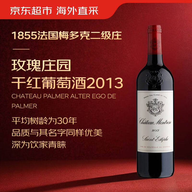 玫瑰庄园干红葡萄酒2013年 750ml