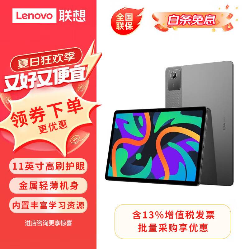 联想(lenovo)小新pad 2024 平板电脑 11英寸 骁龙八核处理器 低蓝光