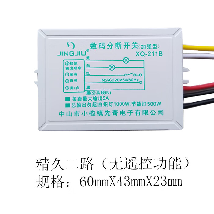秀雷智能數(shù)碼分段器二路三路led水晶燈具分段開關(guān)220v無線遙控器精久 精久2路(無遙控器功能)
