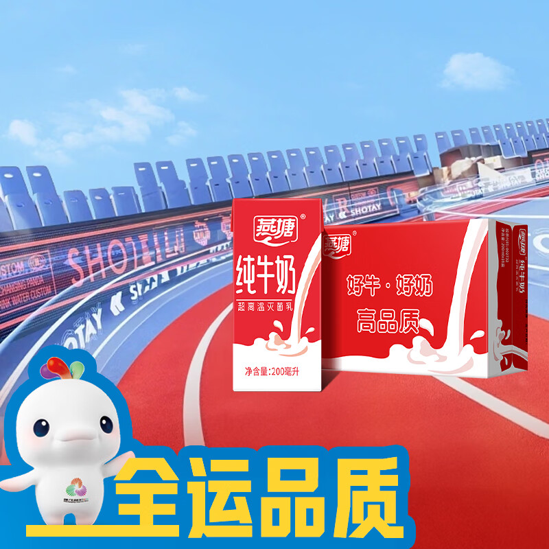 燕塘 全脂纯牛奶 200ml*16盒 3.2g乳蛋白 礼盒装 营养早餐奶