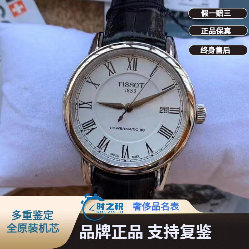 【二手95新】天梭手表卡森系列男表自动机械表t085.407.16.013.
