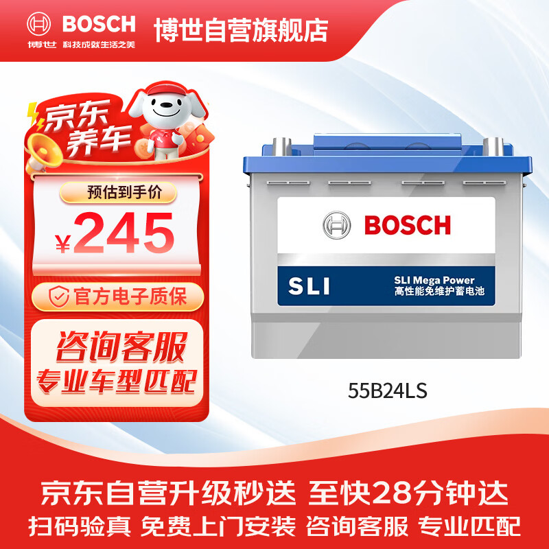 博世BOSCH汽车电瓶蓄电池免维护55B24LS 12VCRV杰德思铂睿以旧换新