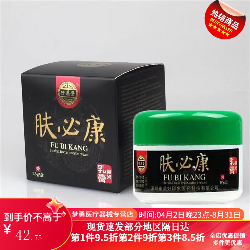 肤必康抑菌乳膏萃取百草组合湿疹皮炎脚气烂脚丫痒 1盒装