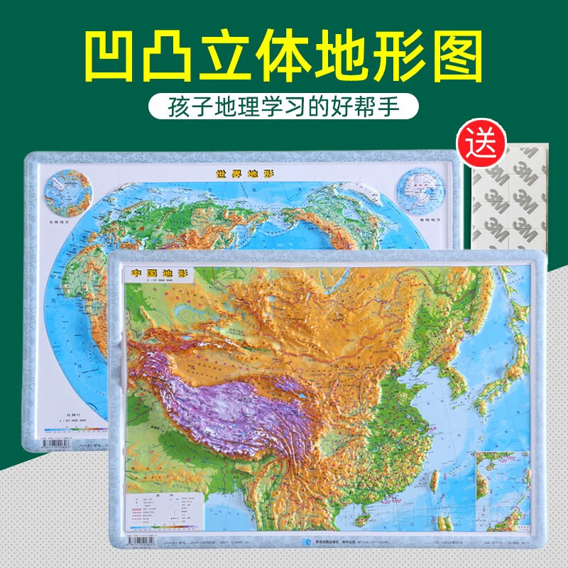 中国地形图世界地形图 3d凹凸立体地图 4开54cmx37cm 地势地貌地理课