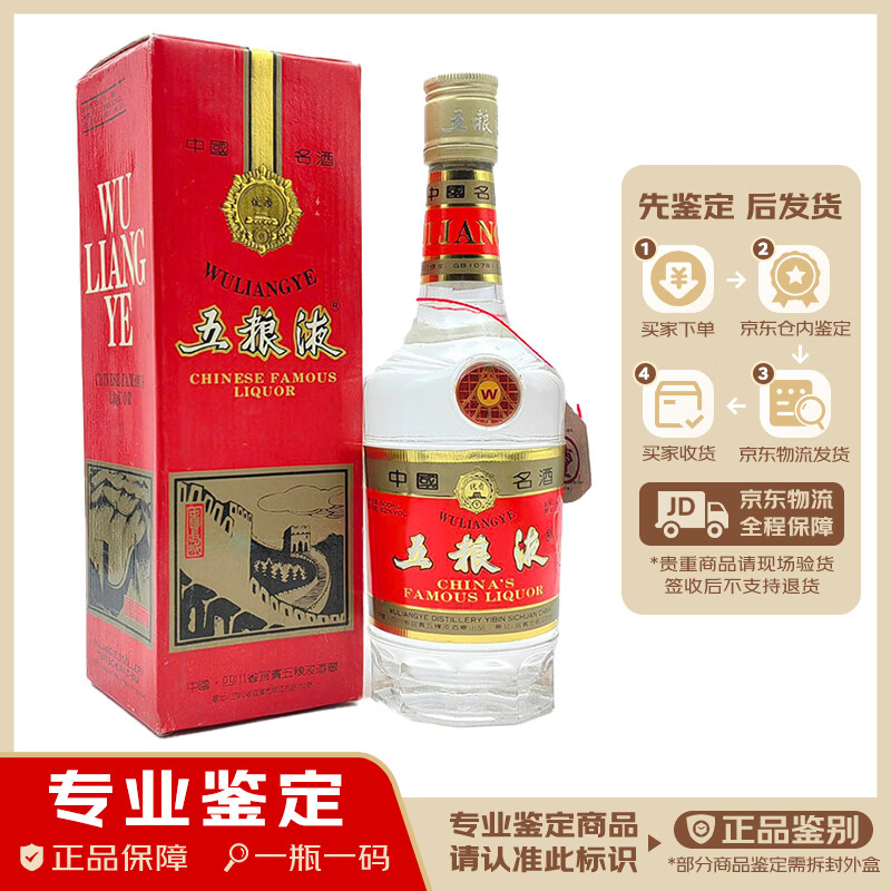 五粮液【老酒鉴真】长城铁盖五粮液 52度 浓香型实物拍摄 有细节图