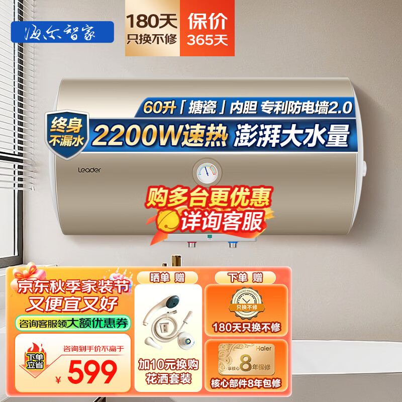 海尔（Haier）智家电热水器家用2200W速热储水式恒温节能小户型出租房 一级能效省电节能电热水器防电墙上门安装 60L 2200W 漏水换新/防漏电
