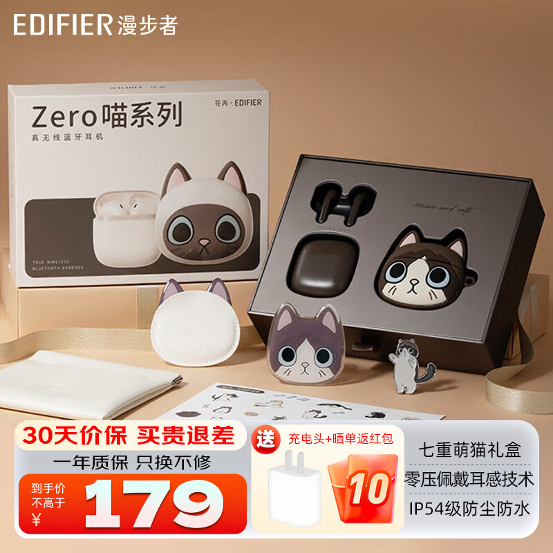 漫步者（EDIFIER）【喵系列限定主题礼盒】花再Zero喵 真无线蓝牙耳机半入耳式通话降噪高品质音乐 生日礼物送女朋友 布偶喵