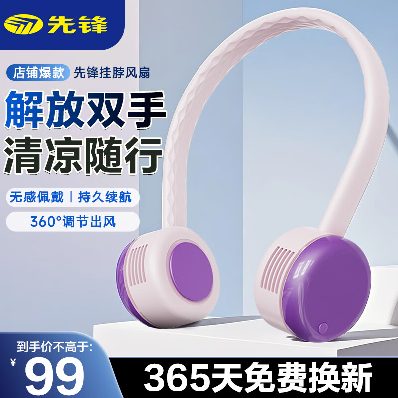 先锋Cyclo聚风环挂脖风扇小型迷你usb充电风扇无叶小风扇随身便携风扇懒人挂脖式户外运动露营降温制冷 凝夜紫（成人款)