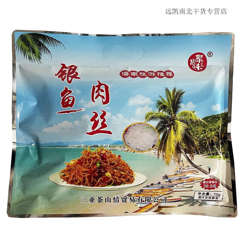 聚思味銀魚肉絲海南特產(chǎn)銀魚絲銀魚干特色小吃零食72g/袋 燒烤味 72g 海南包
