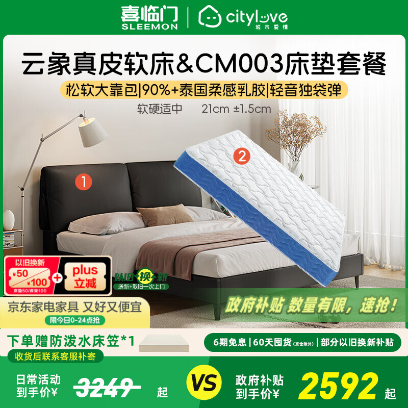 喜临门床垫城市爱情 乳胶独袋弹簧席梦思床架双人床垫子 套餐:床垫+云象真皮款黑加仑 180*200CM