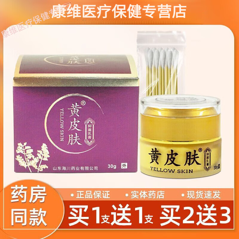 黃皮膚青蒿乳膏牌抑菌乳膏30g皮膚外用草本止癢軟膏官方正品 買(mǎi)1送1特惠裝【推薦】