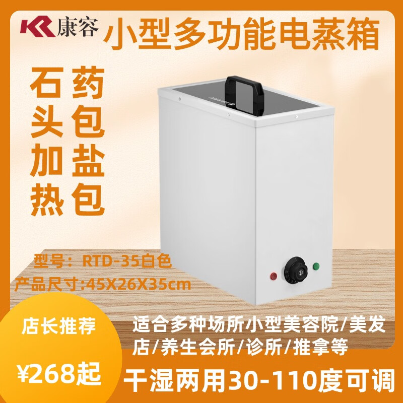 医用药包加热柜 康丨容热敷包药包盐包艾灸包石头加热柜箱中药包 白色