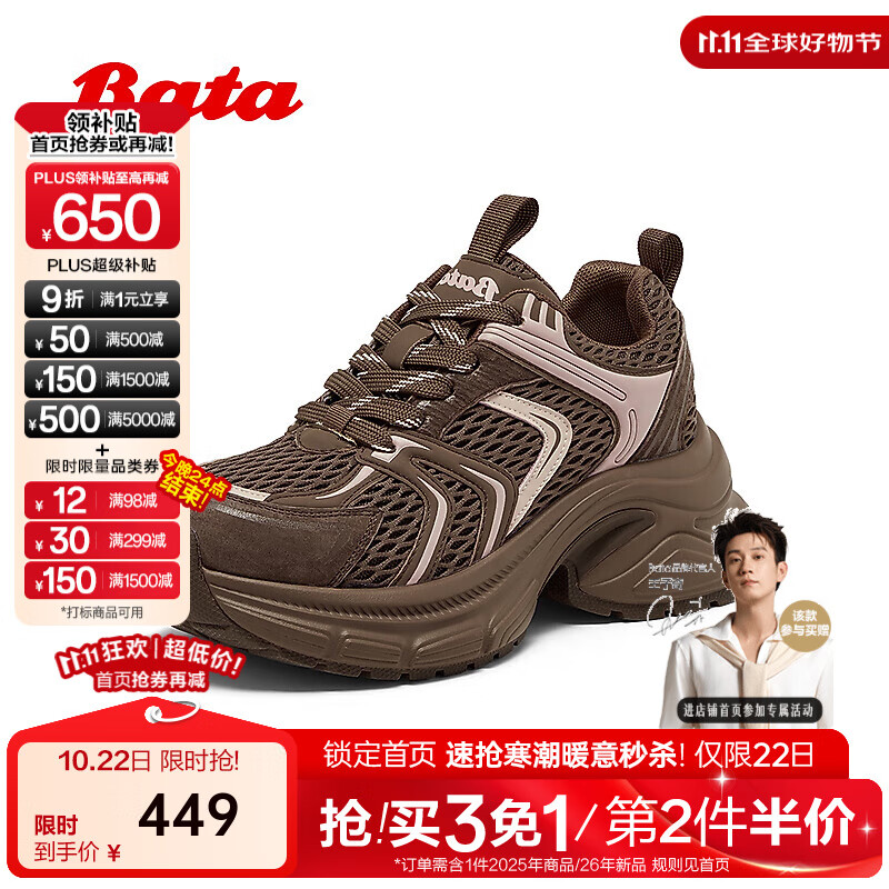 Bata高街老爹鞋女2025春秋季新款厚底增高运动休闲鞋89377AM6 棕粉 35