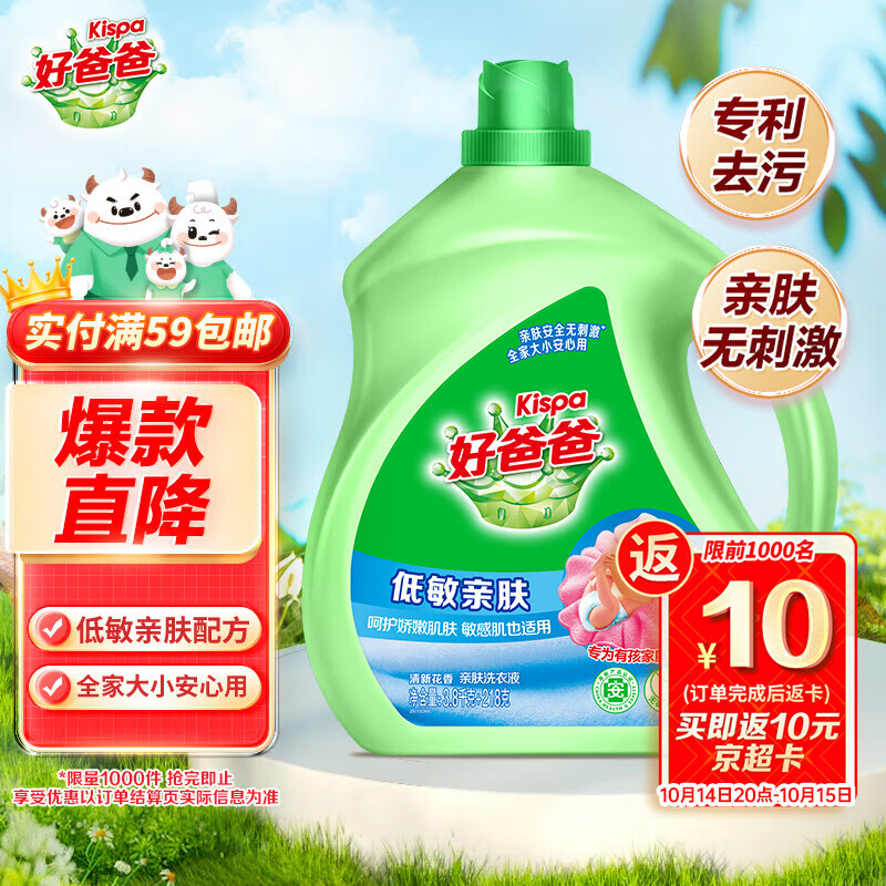 好爸爸（Kispa）天然低敏亲肤洗衣液8.036斤  高效瓦解污渍 敏感肌安心无刺激