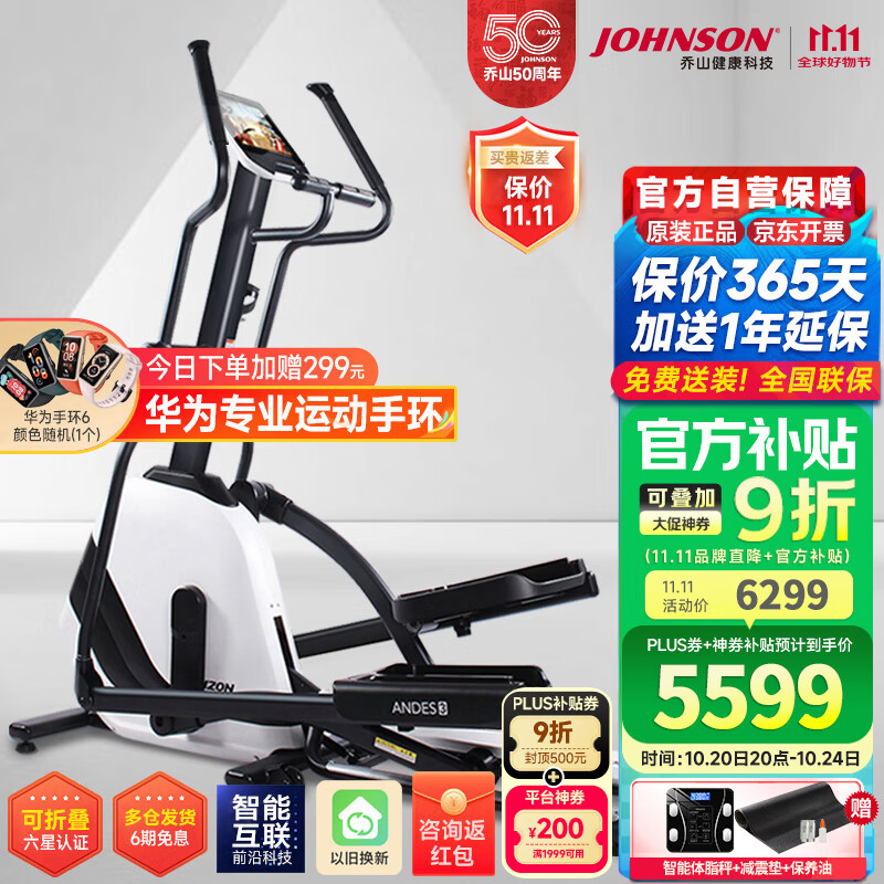 乔山（JOHNSON）椭圆机 家用智能椭圆仪 可折叠太空漫步机 运动健身器材ANDES 3