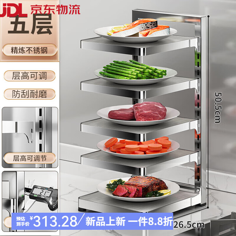 家佰利（jiabaili）304不銹鋼廚房備菜置物架臺(tái)面配菜盤(pán)收納多層可調(diào)節(jié)火鍋放菜架子 【不銹鋼升級(jí)款】五層備菜架(層