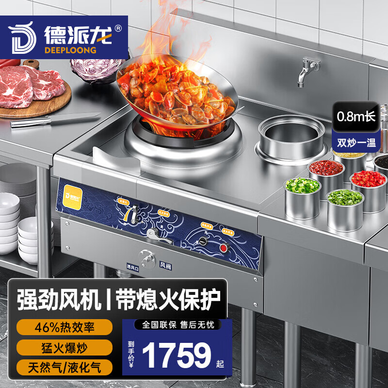 德派龙(DEPAILONG) 燃气灶燃油大功率商用猛火灶爆炒电磁炉天然气煤气灶单位学校企业食堂饭店炒菜炉创业经济款 0.8米一炒一温【燃气款】