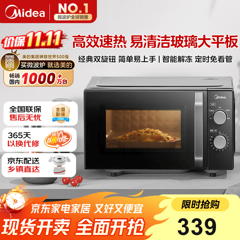 美的（Midea）微波炉经典升级款M2A 家用小型20升平板式易清洁快捷双旋钮高效速热杀菌除味以旧换新
