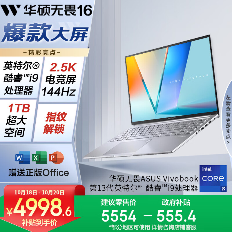 华硕无畏16 酷睿版 国家补贴20% 标压i9 2.5K 144Hz高分高刷高性能轻薄笔记本电脑(i9-13900H 16G 1T) 