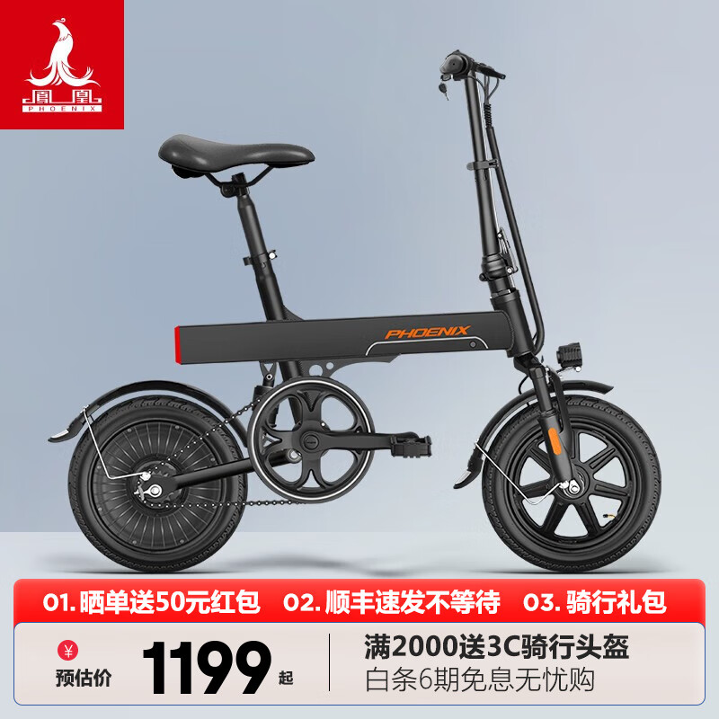 【凤凰phoenix电动自行车锂电池折叠-电动折叠】图文介绍,现价与购买