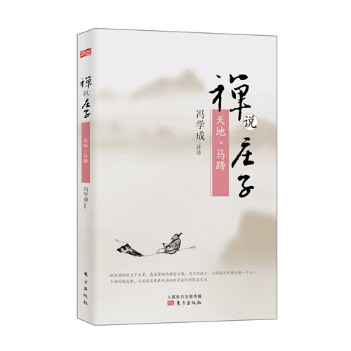 [正版二手] 冯学成 口述 东方出版社