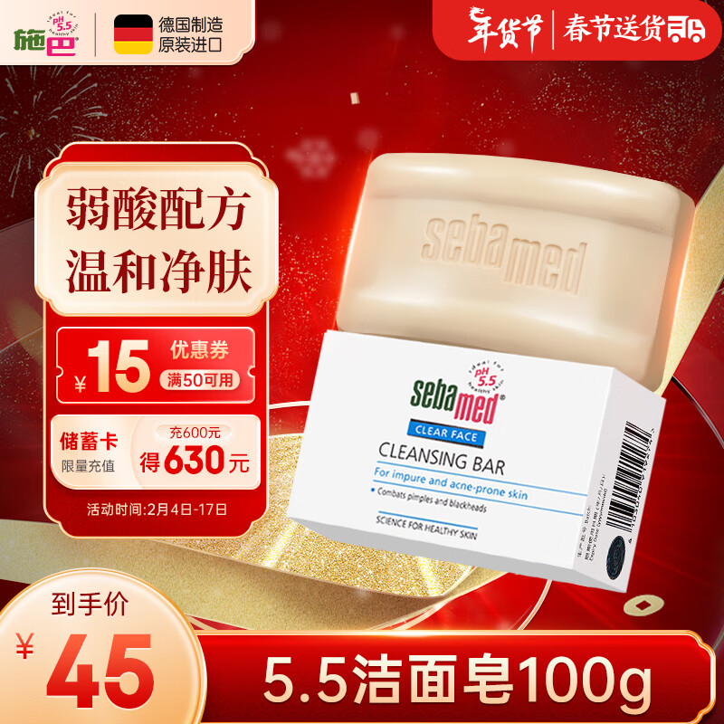 施巴（sebamed）5.5洁面皂洗脸滋润深层清洁控油祛黑头弱酸配方100g德国原装进口