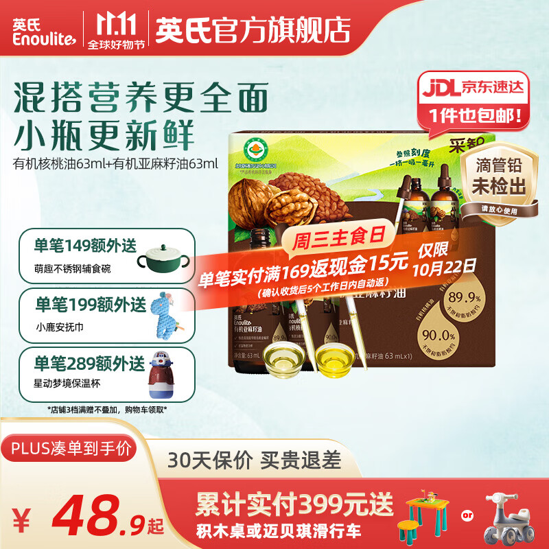 英氏采智有机核桃牛油果亚麻籽油儿童热炒凉拌食用油组合油 【黄金组合】核桃油+亚麻籽油