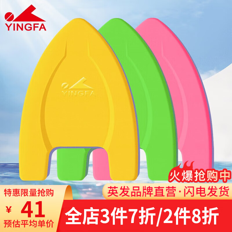 英发（YINGFA） 英发 003A型打水板专业训练游泳板/浮板/A字板 成人/儿童装备 粉/紫