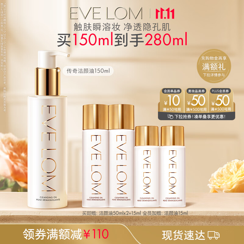 EVE LOM伊芙珑卸妆油洁颜油150ml 温和清洁敏感肌适用 生日礼物送女友