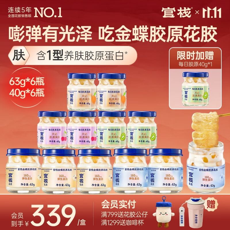 官栈 养肤金蝶胶原花胶 花胶鱼胶 孕产妇营养滋补品 送长辈 【半月餐】养肤胶原花胶13瓶