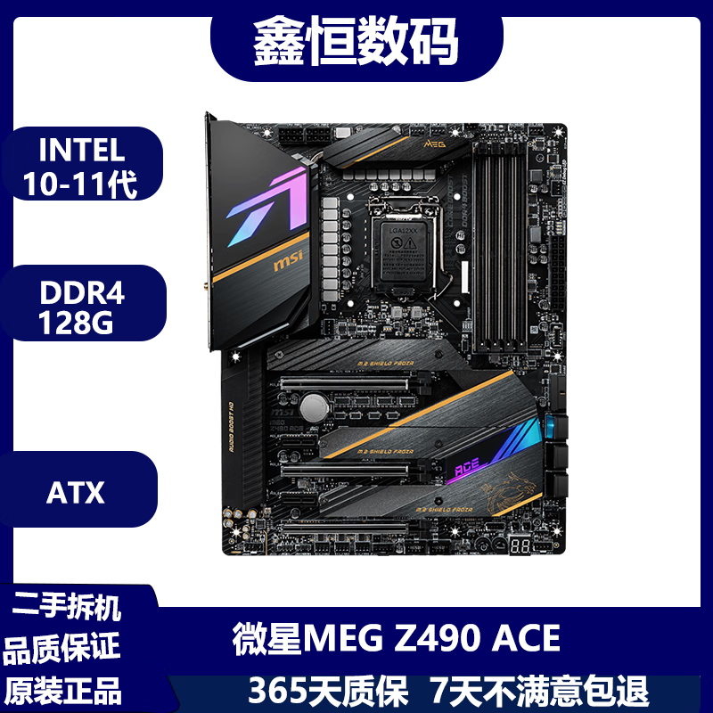 微星微星 华硕 技嘉B460 Z490 H410 H510 560二手主板 支持10-11代CPU 微星MEG Z490 ACE