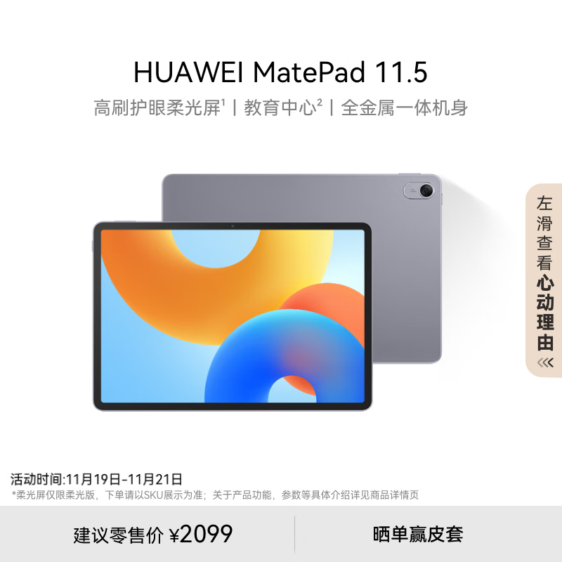 HUAWEI MatePad 11.5柔光版2024款华为平板电脑高刷护眼全面屏学生学习办公娱乐平板8+256GB深空灰