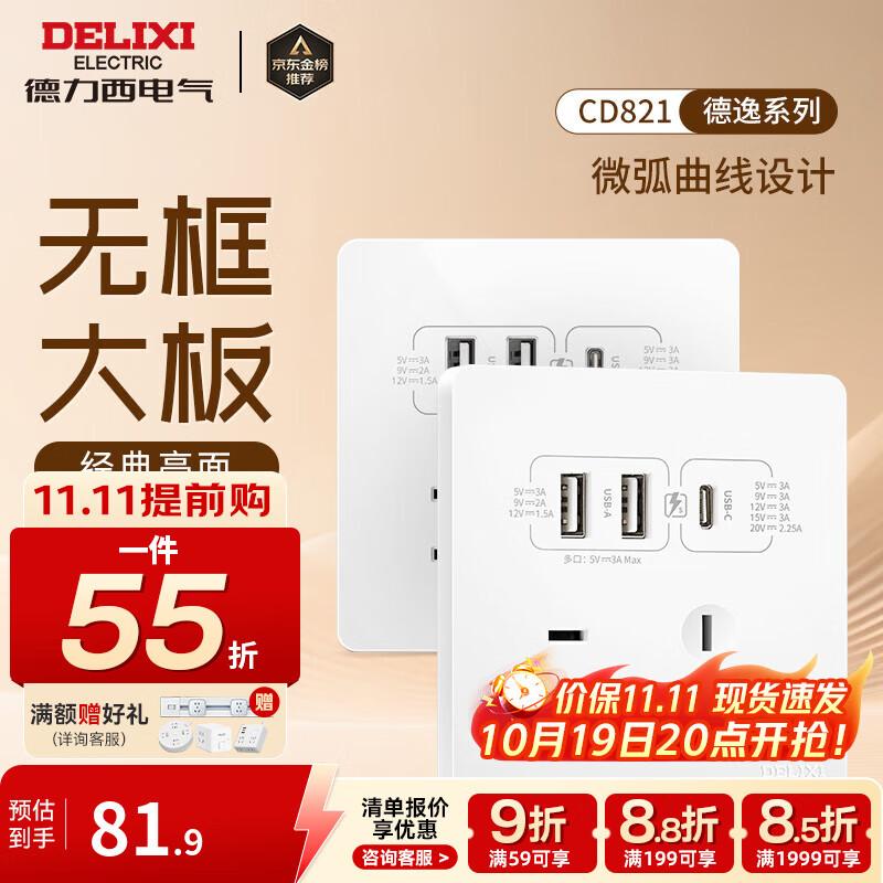 DELIXI زCD821ͨUSB+type-c˫45W86 45Wtype-c+USBʱаɫ
