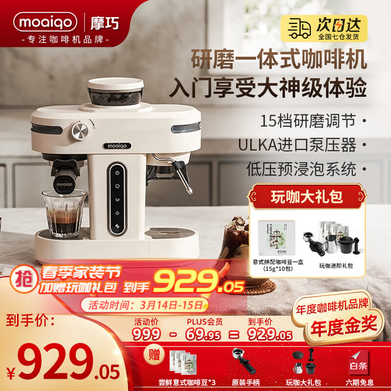 MOAIQO 摩巧咖啡机家用美式半全自动研磨一体机萃取小型意式办公室浓缩奶泡小天秤K1 【超高颜值】15档研磨调节/进口泵压器