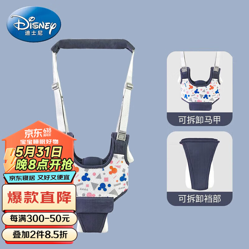 迪士尼宝宝（Disney Baby）学步带婴儿背带幼儿走路神器防摔安全防勒牵引绳 兜档两用升级款
