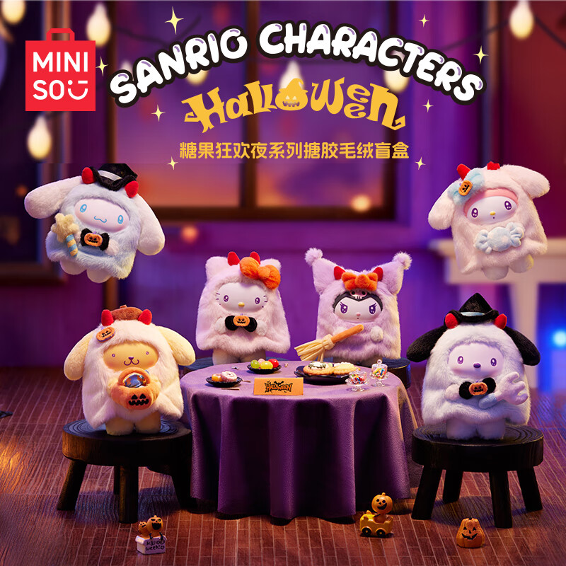 名创优品（MINISO）三丽鸥糖果狂欢夜糖胶毛绒盲盒手办玩具桌面摆件生日礼物女单盒