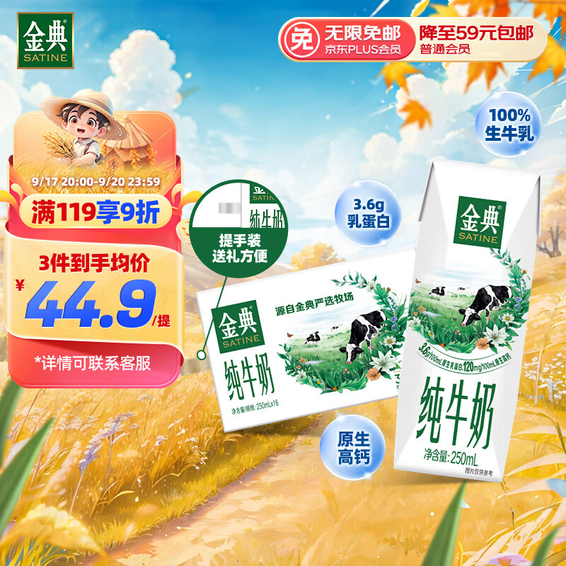 伊利金典纯牛奶整箱 250ml*16盒 3.6g乳蛋白 早餐伴侣 礼盒装