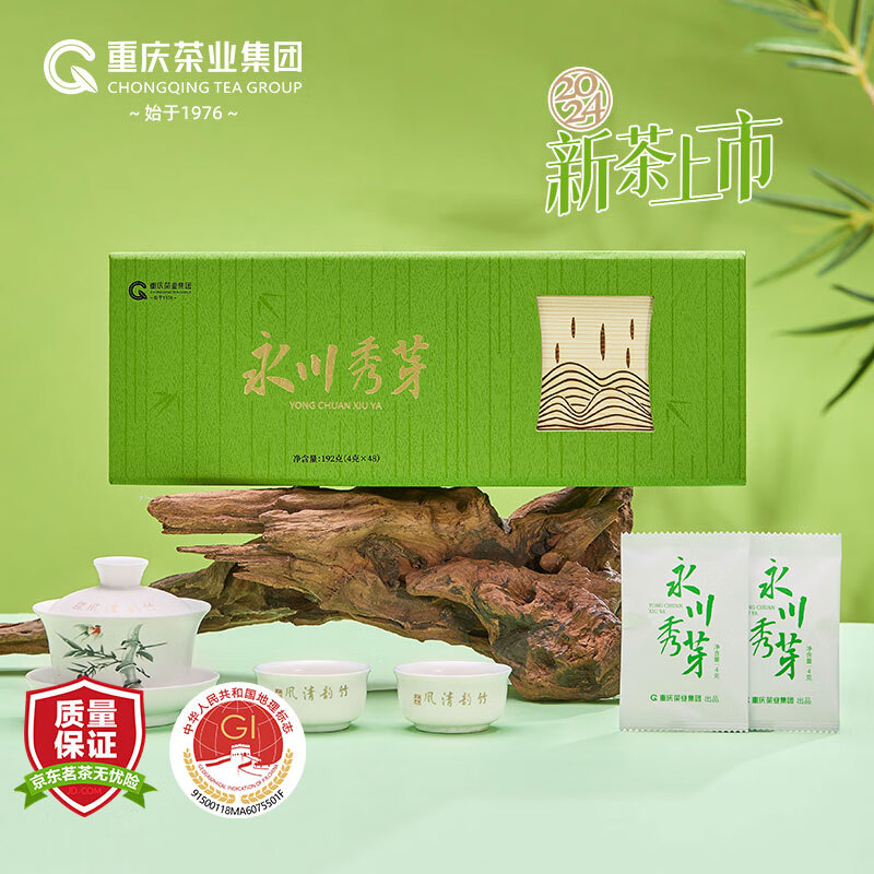香叙 永川秀芽绿茶重庆特产茶叶尊享礼盒高山明前早春绿礼盒 192g