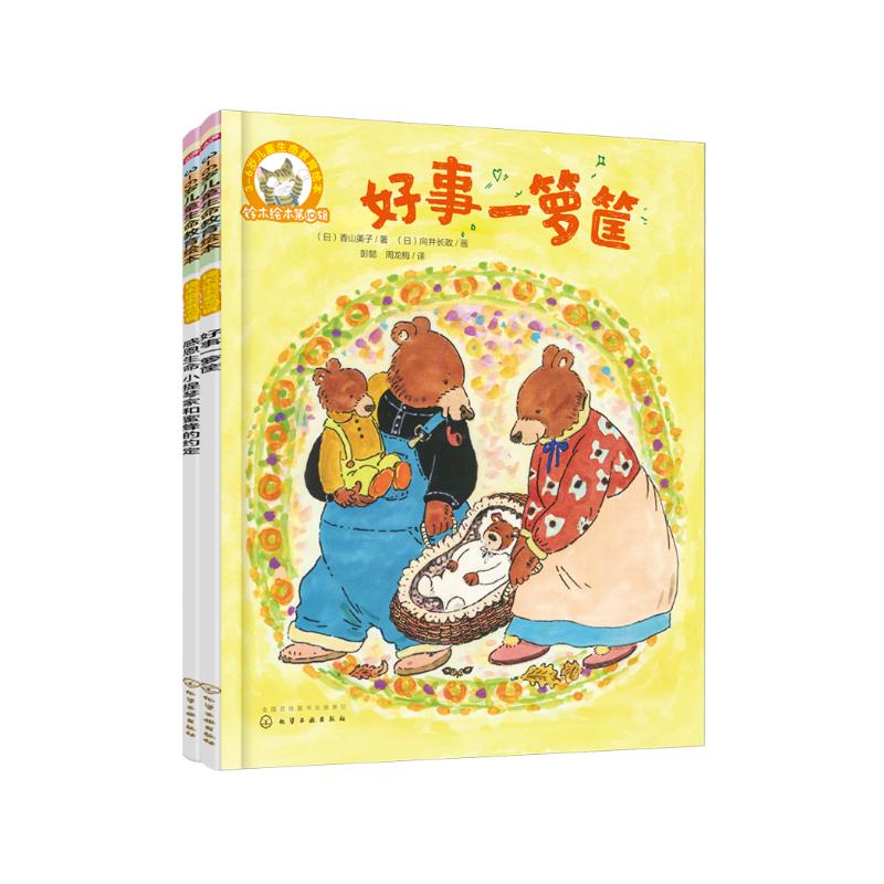 《3-6岁儿童生命教育绘本·铃木绘本第10辑》（套装共2册）
