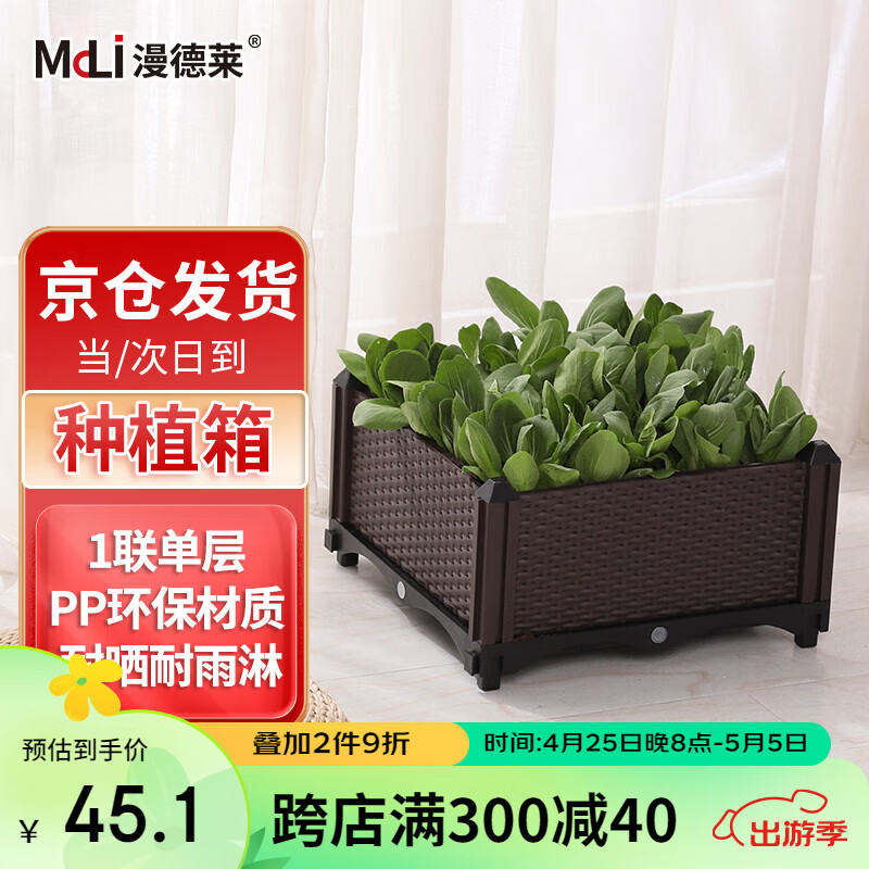 漫德莱 塑料花盆37*37*20(一联需19L土）种菜盆箱种植箱长方形大花盆 
