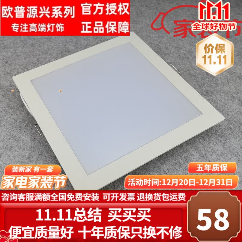 欧普源兴方形开孔17x17led厨卫灯嵌入式20cm厨房灯吸顶灯卫生间吊顶灯