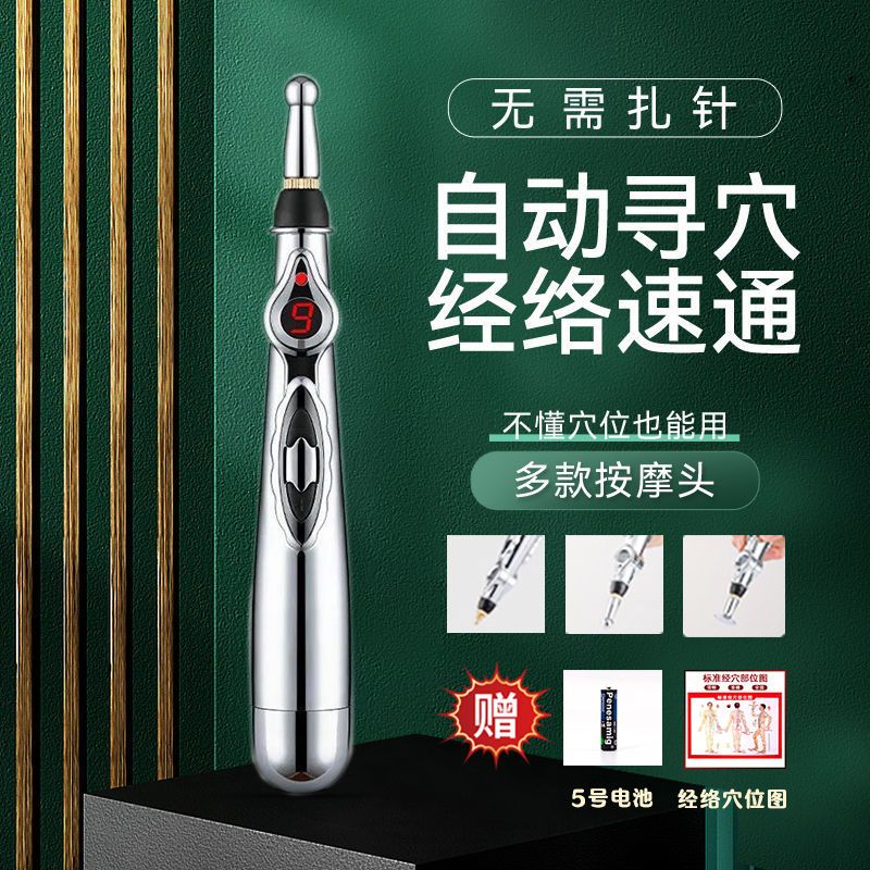 经络按摩笔电子针灸笔耳朵穴位按摩器自动寻穴通用脉冲理疗循环能 顶配款丨9挡+安全无痛+液晶三按 经络笔