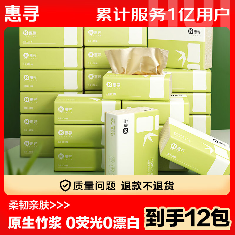 惠寻抽纸12包*300张 100抽/包竹浆纤维本色绵柔面巾纸抽餐巾纸巾