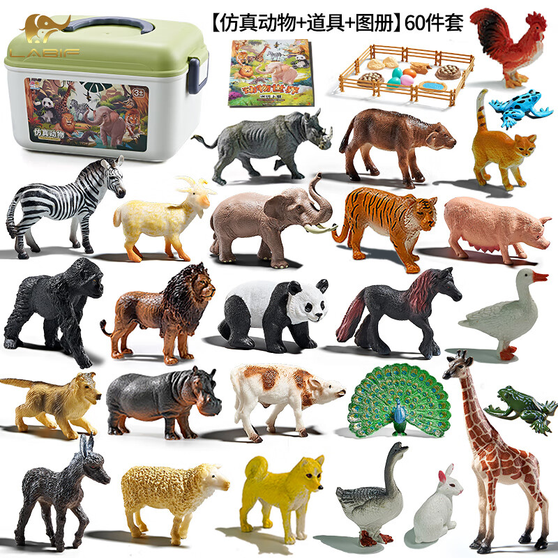 乐蓓富六一儿童节仿真动物模型玩具男女孩礼物野生动物园农场62件收纳盒